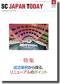 9月号│月刊誌 2013年│一般社団法人 日本ショッピングセンター協会