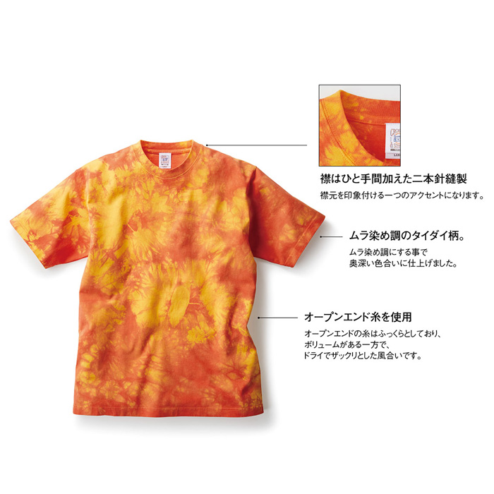 TDT-148】 6.2オンス タイダイTシャツ | オリジナルTシャツのプリント