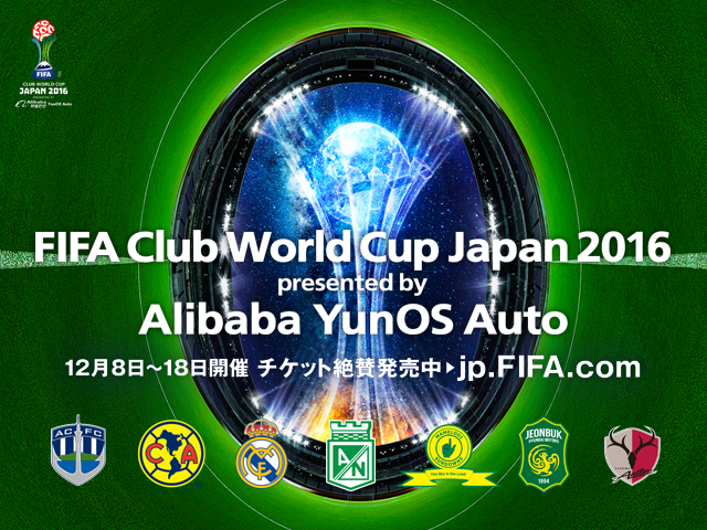 Alibaba YunOS Auto プレゼンツ FIFAクラブワールドカップ ジャパン