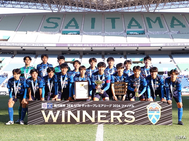 大津が激闘を制し初の日本一！ 高円宮杯 JFA U-18サッカープレミア