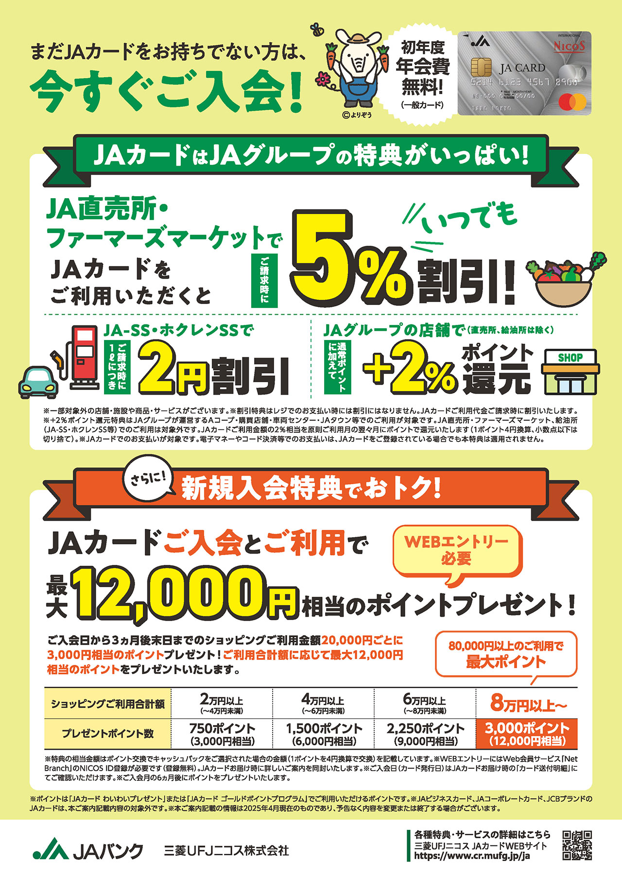 JAカード直売所期間限定10％割引キャンペーンのご案内｜ニュース