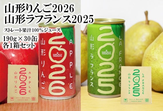 新春しぼりりんご＆ラフランスジュースセット: JAてんどうフーズ