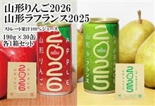 新春しぼりりんご＆ラフランスジュースセット: JAてんどうフーズ