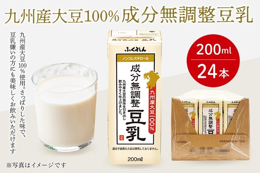 九州産大豆100% 成分無調整豆乳(200ml×24本): 博多うまかショップ