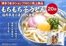 JA麺シリーズ もちもち子うどん(20袋入): 博多うまかショップ|【JA