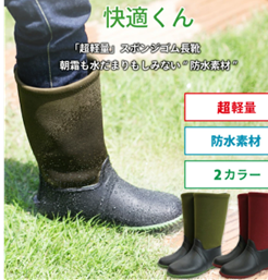 全農クミックスの長靴 快適くん（モスグリーン） MC-06: UMAIZO