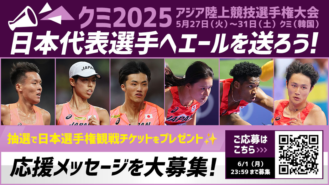 応援メッセージを大募集！日本代表選手へエールを届けよう！：第30回