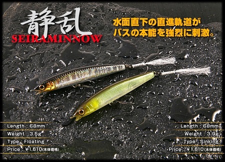 秋の凄釣れセイラミノー - FRESH WATER バス釣り ｜JACKALL