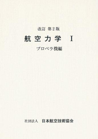 JAEA 日本航空技術協会