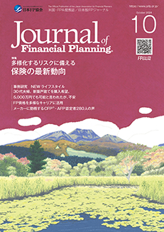 2024年10月号 | 日本FP協会