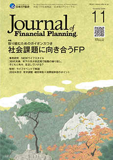 2024年11月号 | 日本FP協会