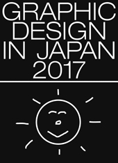 Graphic Design in Japan 2017｜NEWS｜Japan Graphic Designers