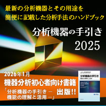 飛行時間形質量分析計の原理と応用 | JAIMA 一般社団法人 日本分析機器