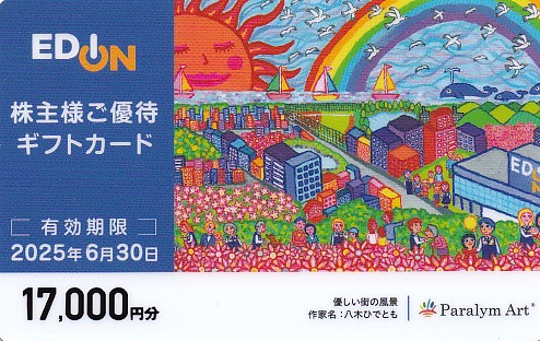 株主優待券 ＞ 販売 ＞ エディオン