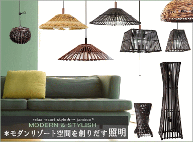 リゾートインテリア＆リゾートファッションの照明専門店jamboo/TOP