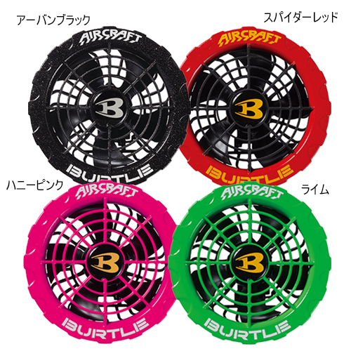 BURTLE(バートル)] ファンユニット 2個 AC371 / 通販のジャンブレ