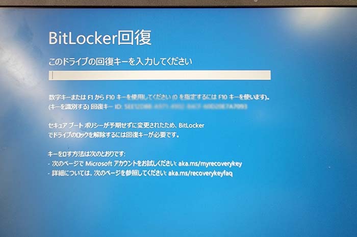 BitLocker回復キーを求められ起動不能 DELL Inspiron｜パソコン救急