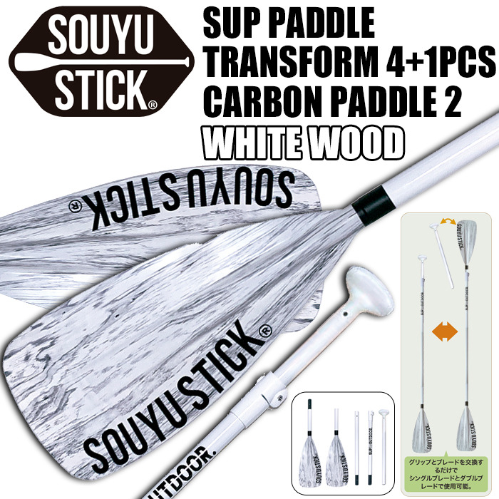 SUPパドル｜SOUYU STICK 【公式】ジャングジャック│スノーボード