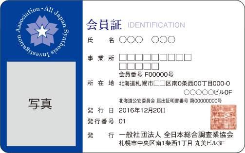 契約書類・販促物の紹介 | 全日本総合調査業協会