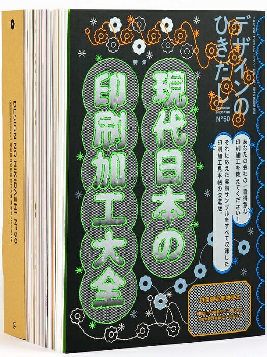 創刊から50号！『デザインのひきだし50』が発売。厚さ10cm・重さ約3kg