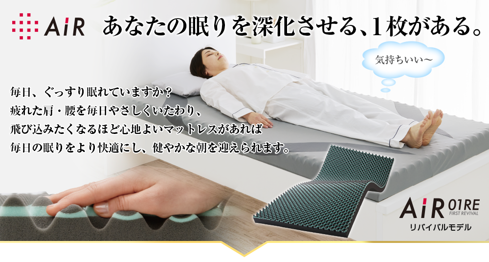 西川 布団・快眠グッズ ［エアー01］REマットレス 2023年 セミダブル