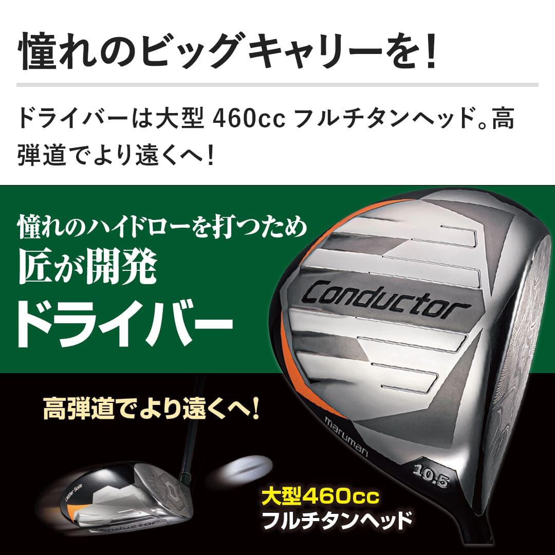 MAJESTY ゴルフ CONDUCTOR ゴルフクラブ 13本セット カーボンS