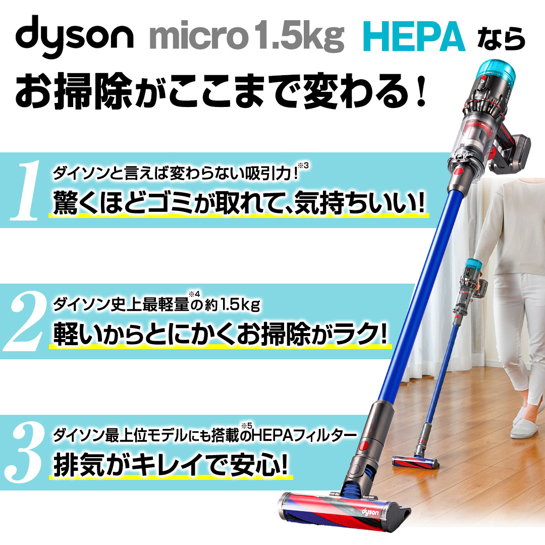 ダイソン 掃除機 コードレスクリーナー Dyson Micro 1.5kg HEPA ブルー