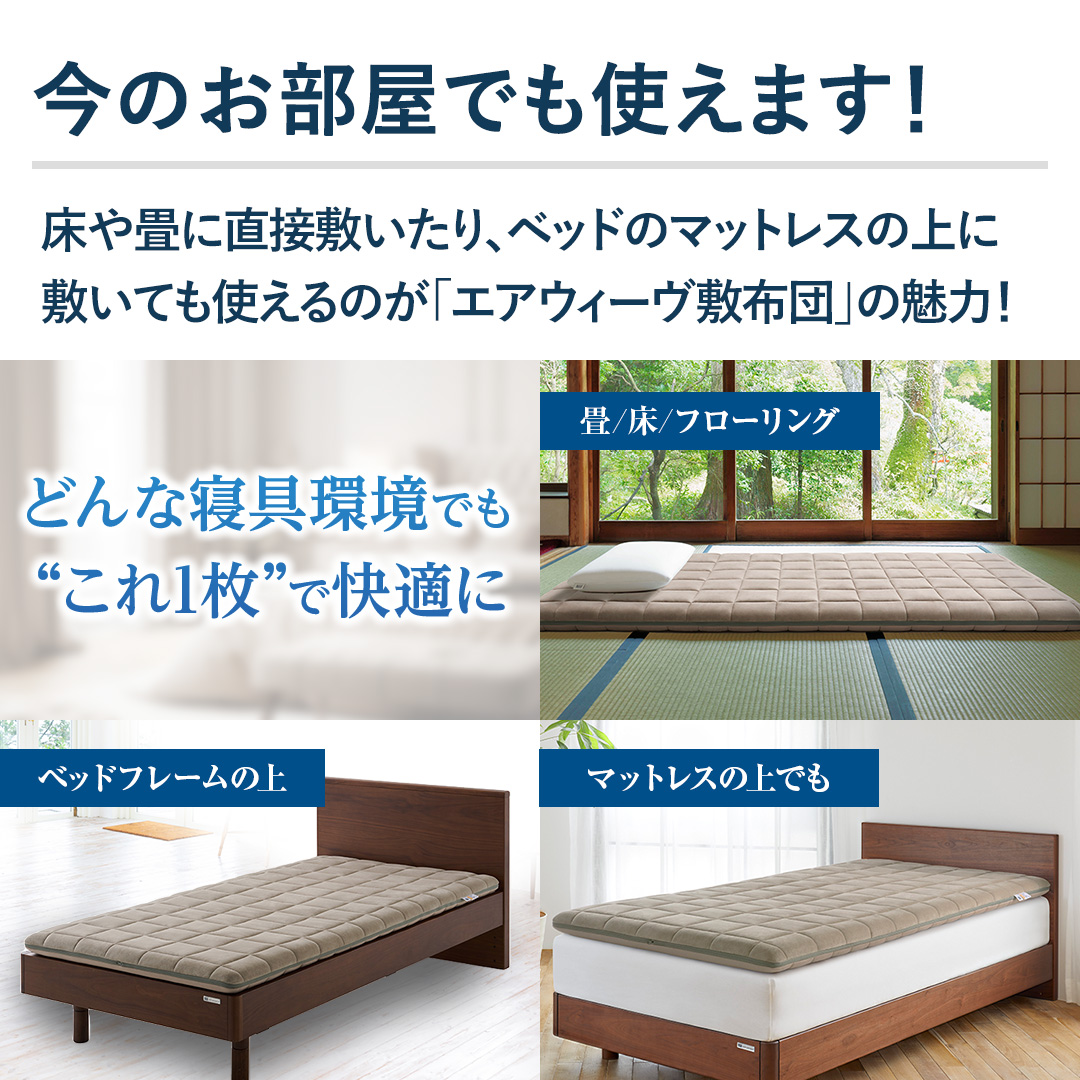 エアウィーヴ 布団・快眠グッズ 敷布団肩やわ セミダブル 1-307021-1