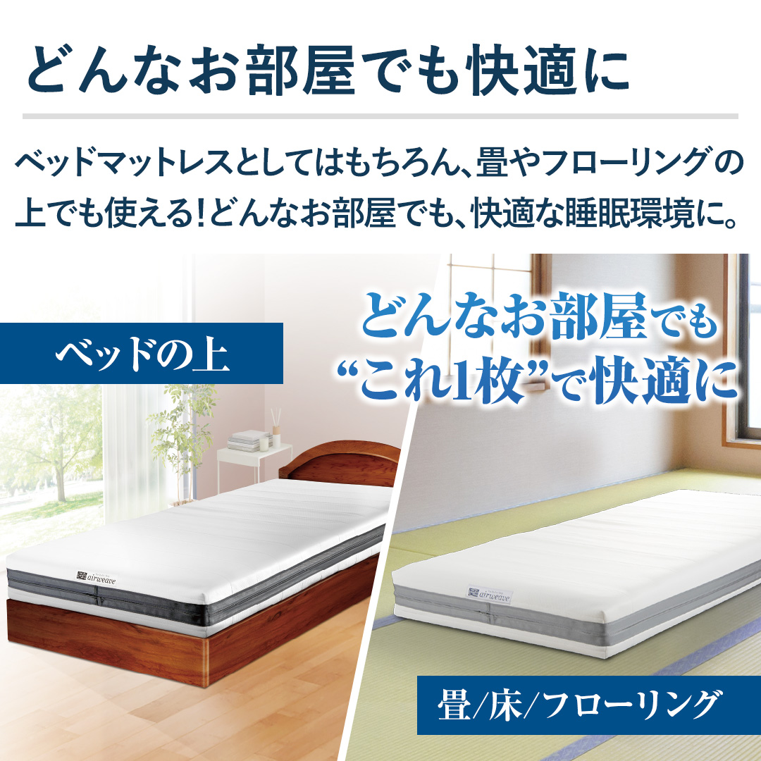 エアウィーヴ 布団・快眠グッズ ベッドマットレス シングル 1-325011