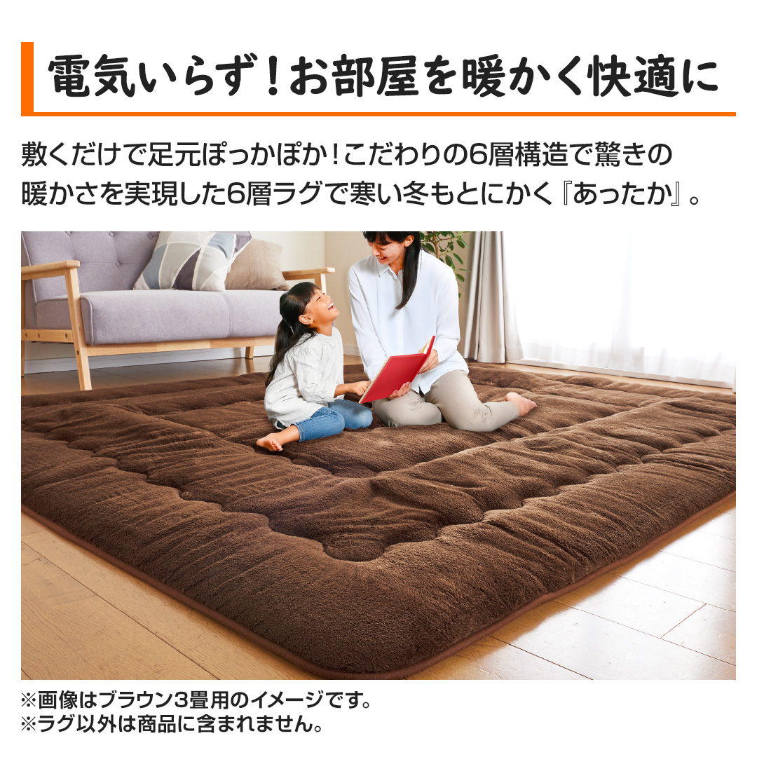 モリリン インテリア あったか6層ラグハイパー 2畳用 ブラウン JWR10B