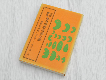 日本翡翠情報センター：翡翠の古代史（ANCIENT HISTORY）：神秘が一杯