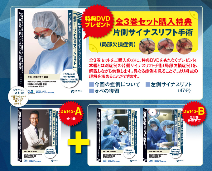 Dr.菅井のサージカルテクニックシリーズ「 最新 ！ よくわかる