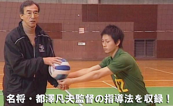 バレーボール・選手とコーチのためのベースアップトレーニング