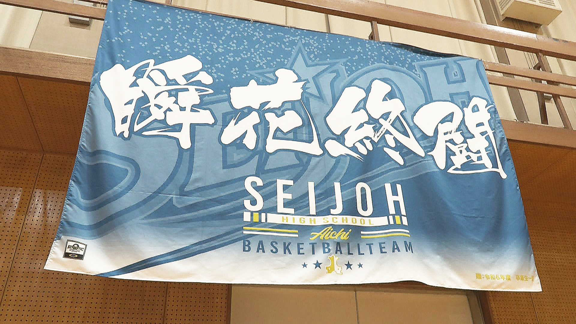 鷲野鋭久の“中高一貫指導”バスケットボール～「ツナグ」をテーマとした