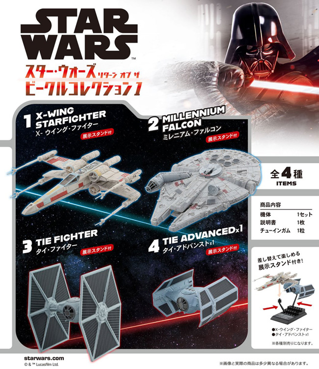 エフトイズ スター・ウォーズ リターン オブ ザ ビークルコレクション1
