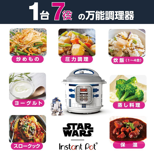Instant Pot スター・ウォーズ限定モデル | ジャパン スター・ウォーズ