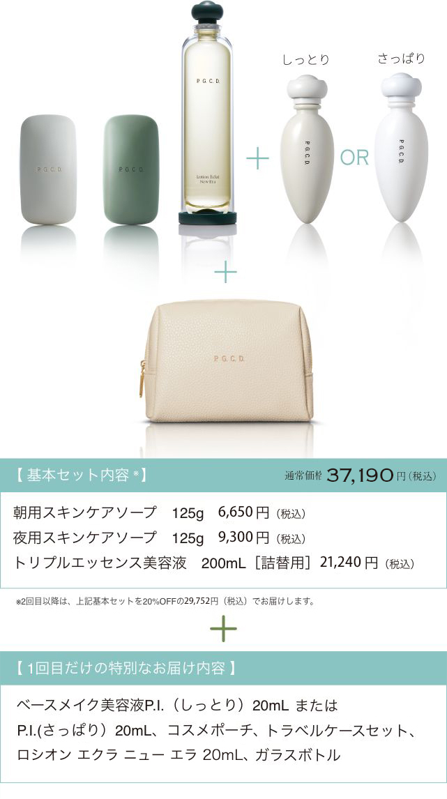 P.G.C.D.と肌育とわたし | 定期BOX | P.G.C.D.