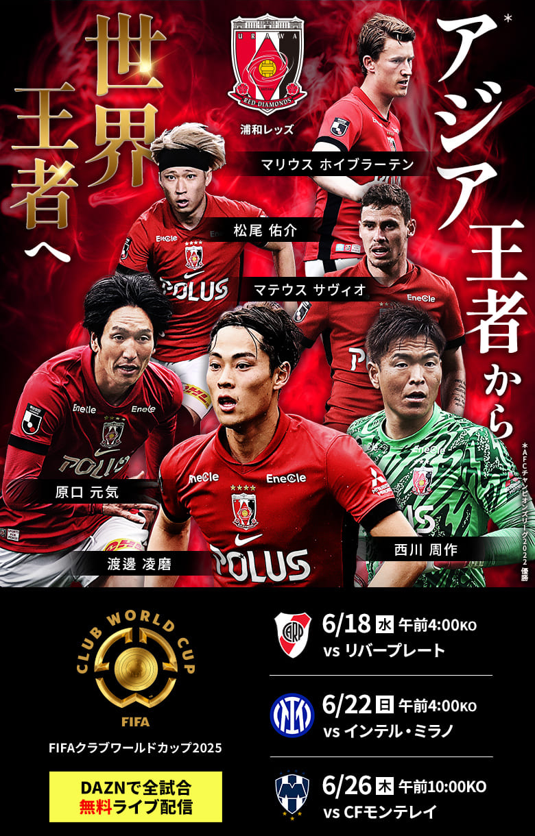 日程・結果：FIFAクラブワールドカップ2025：Jリーグ.jp