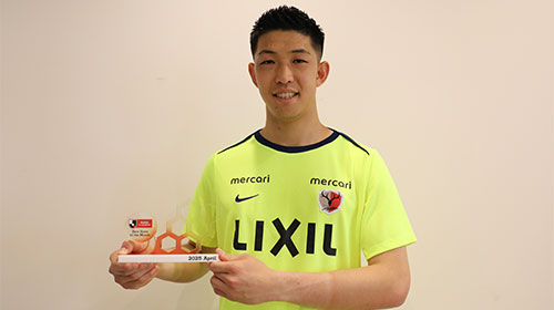 J1受賞者 鹿島アントラーズ GK1 早川 友基：明治安田Jリーグ 月間