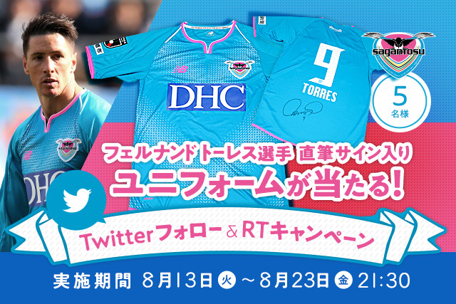 公式】フェルナンド トーレス選手直筆サイン入りユニフォームが当たる