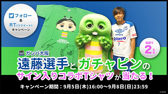 公式】ガンバ大阪の遠藤 保仁選手とガチャピンによる夢の対談が実現