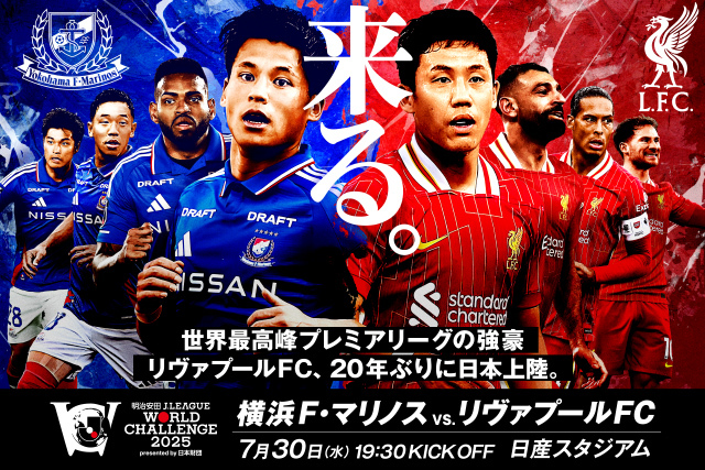 公式】明治安田Jリーグワールドチャレンジ2025 presented by 日本