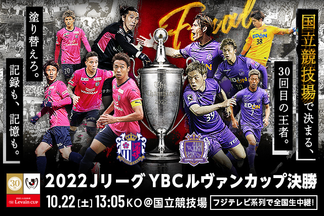 公式】マッチデープログラム公開のお知らせ【ルヴァンカップ】：J