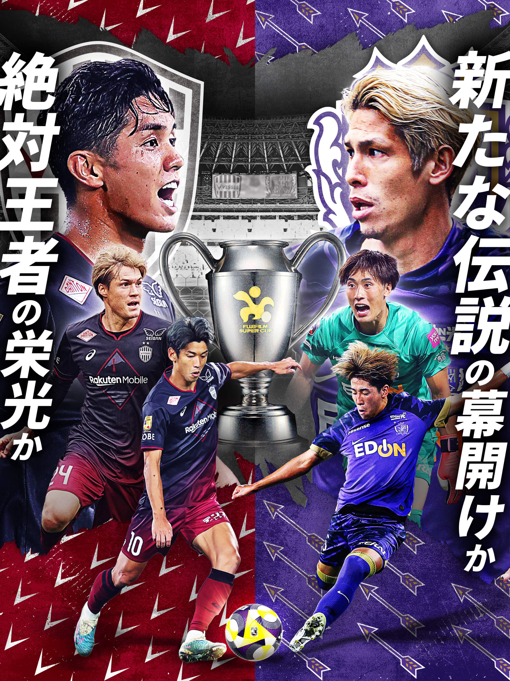 公式】チケット情報：FUJIFILM SUPER CUP 2025：Jリーグ.jp