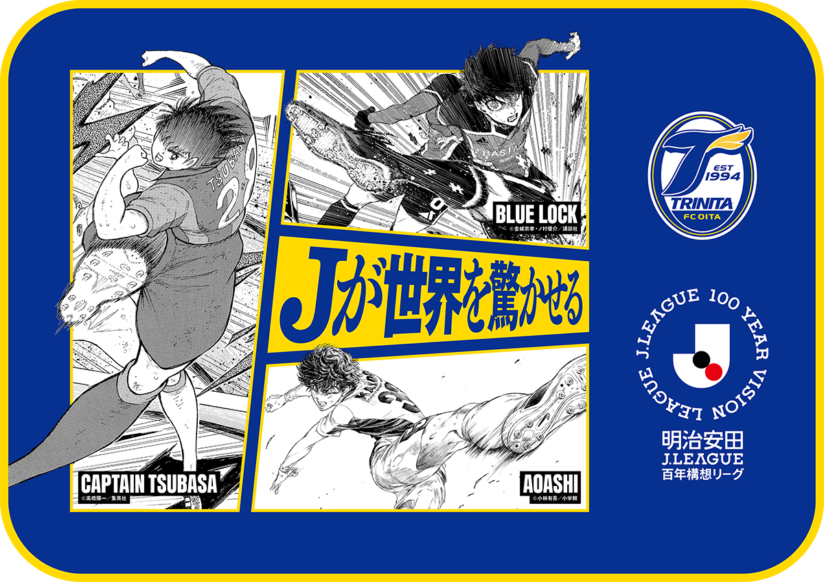 熱き一枚を、手に入れろ！ Jリーグ開幕記念「キャプテン翼」「ブルー