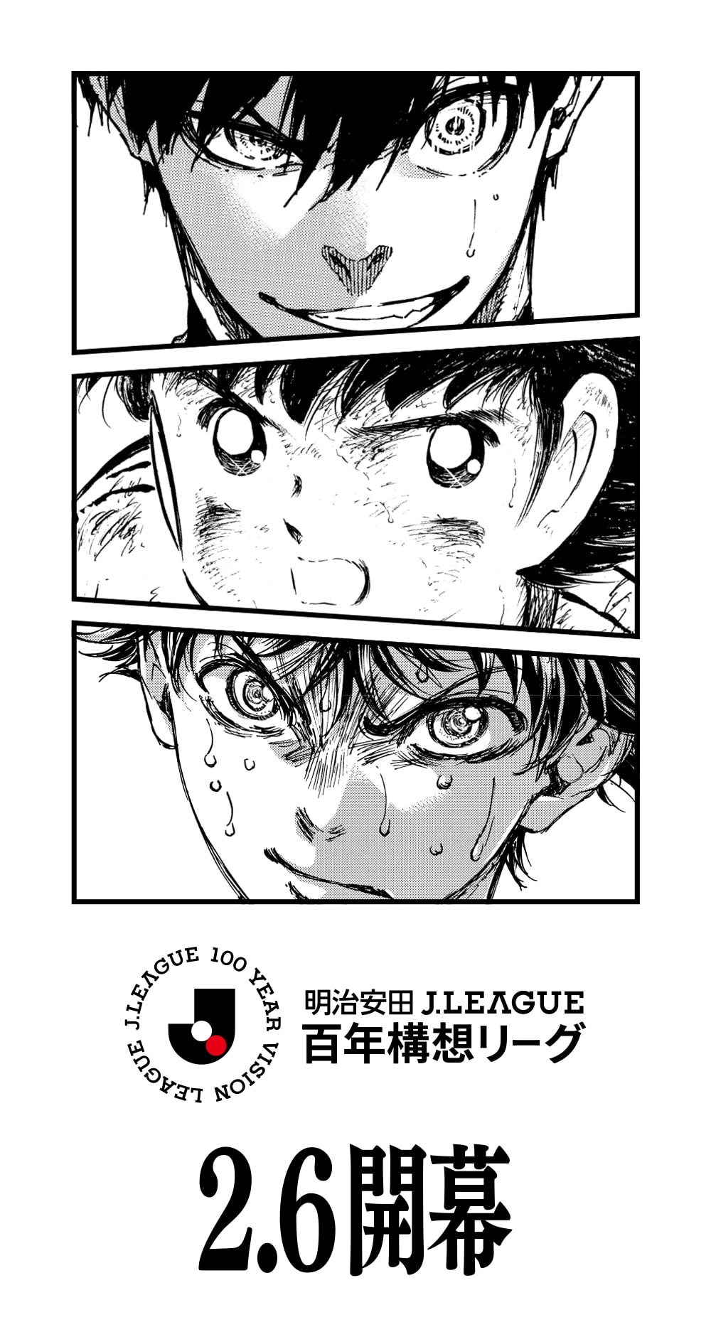 熱き一枚を、手に入れろ！ Jリーグ開幕記念「キャプテン翼」「ブルー