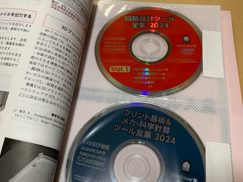 トランジスタ技術 2024年3月号 | jh4vaj
