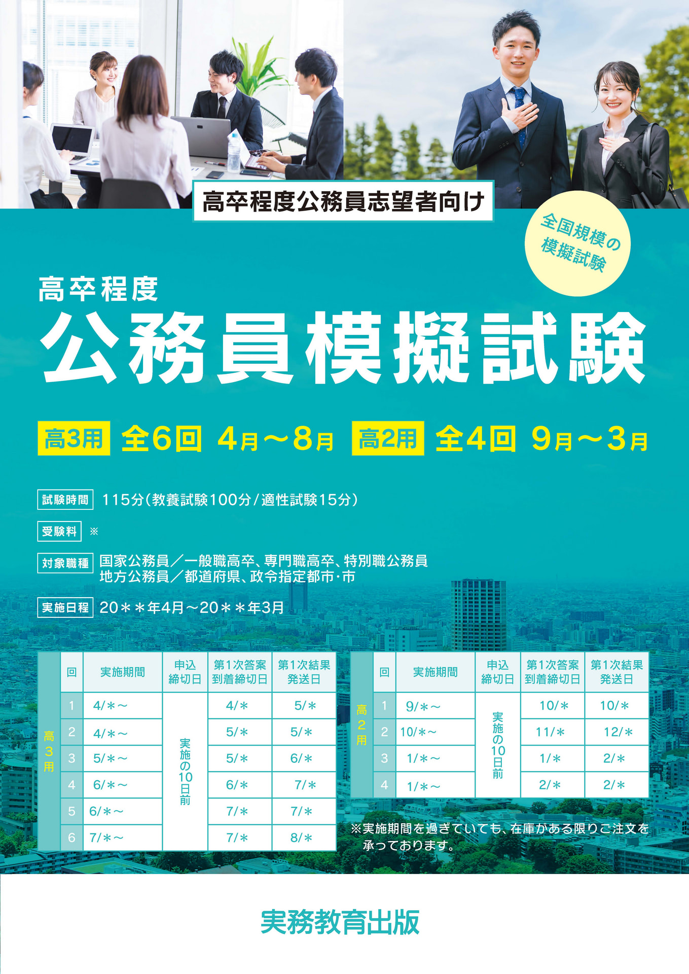 高卒程度 公務員模擬試験 | 高等学校向け事業 教材NAVI | 実務教育出版