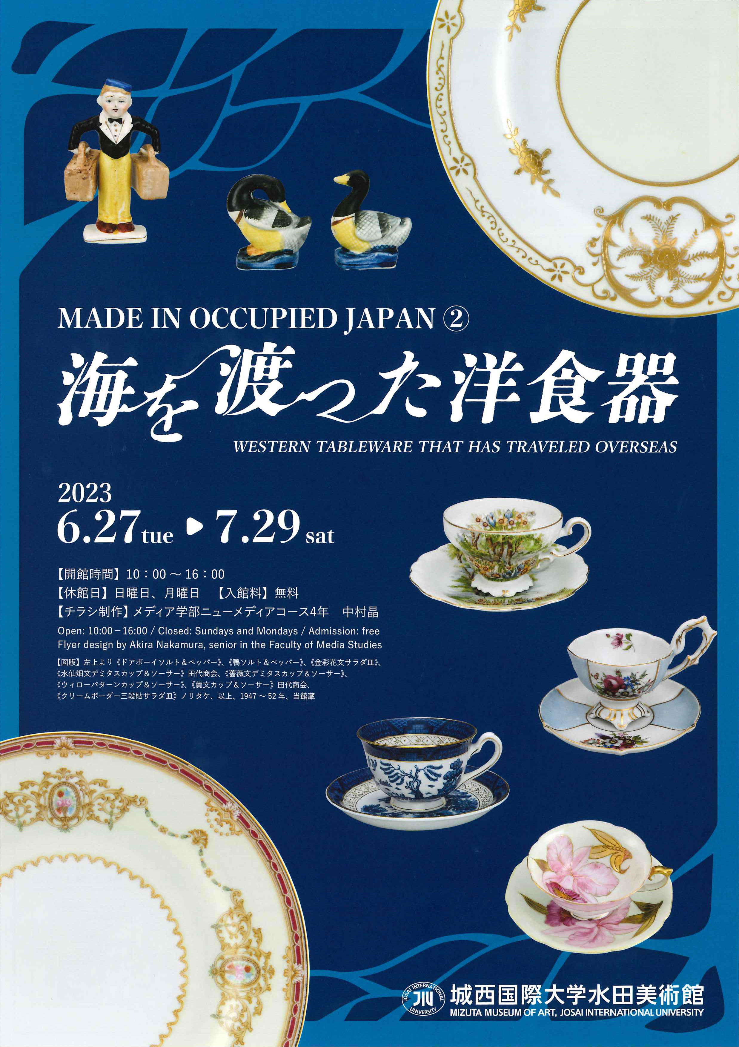MADE IN OCCUPIED JAPAN 2 海を渡った洋食器 | 水田美術館