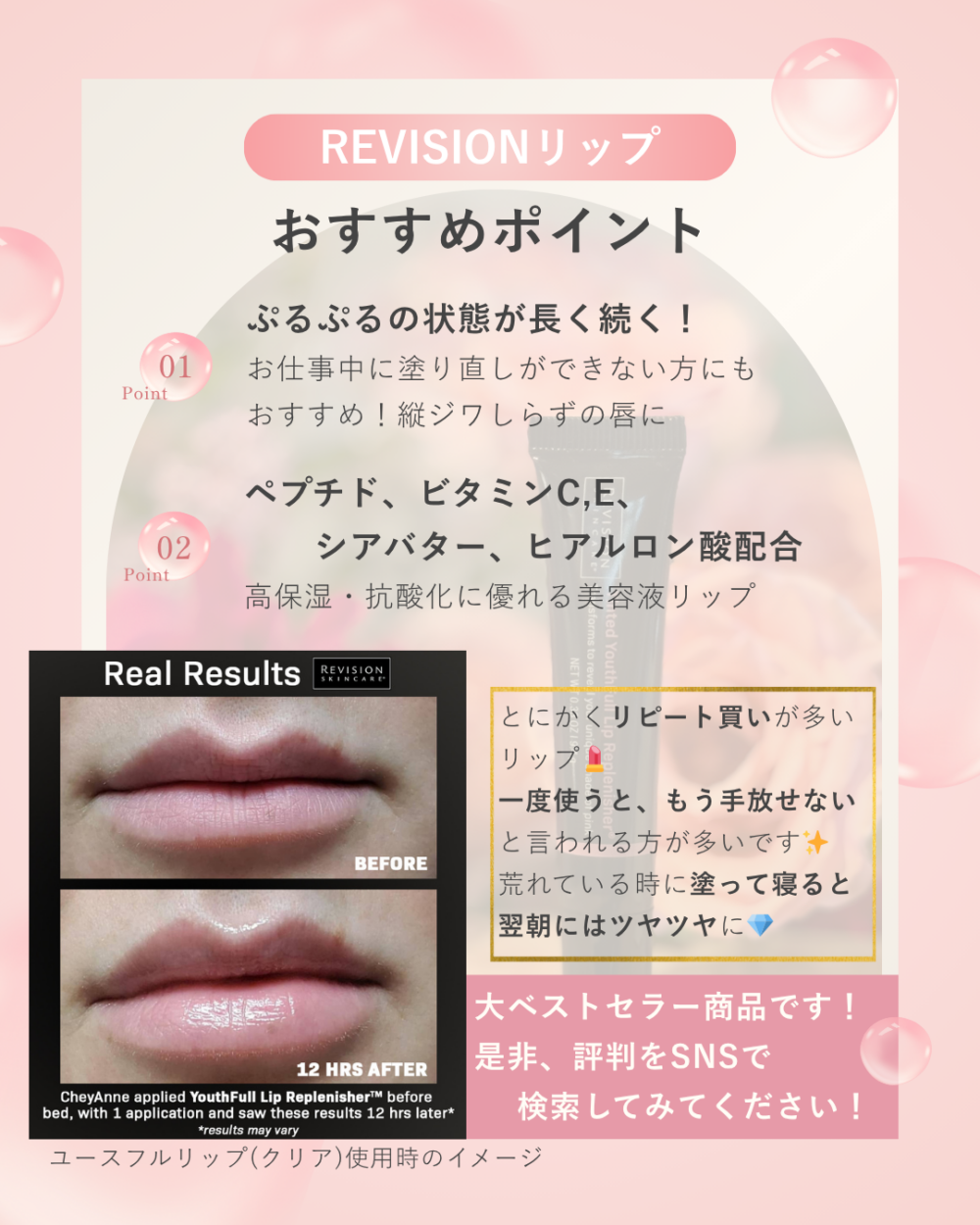 大人気 REVISION ユースフルリップ ティントタイプ、当院オリジナル